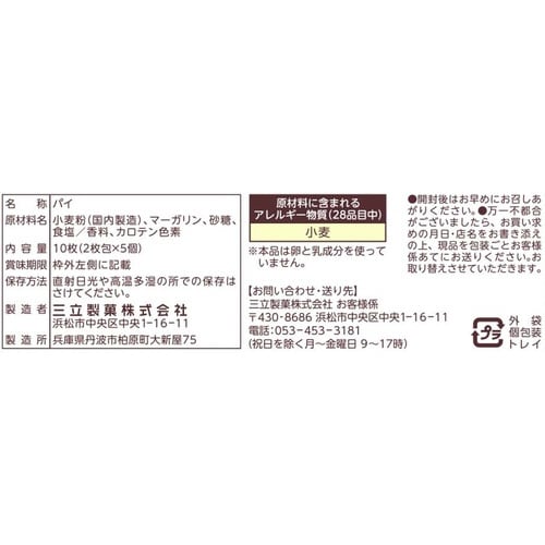 お徳用源氏パイ