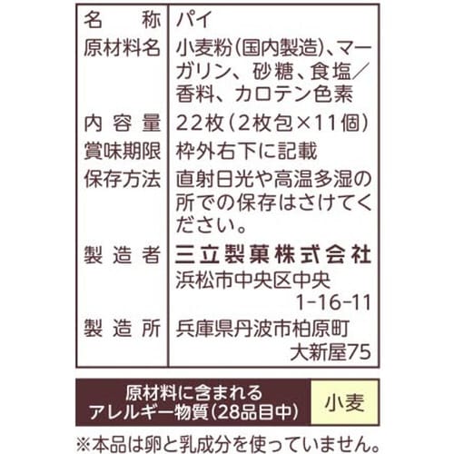 お徳用源氏パイ