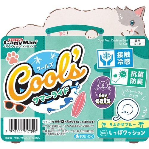 クールズ しっぽクッション サマーライド