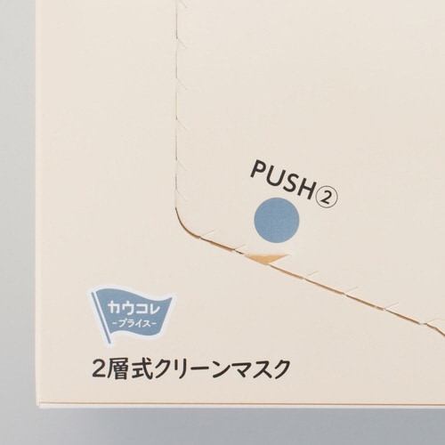 2層クリーンマスク