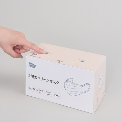 2層クリーンマスク