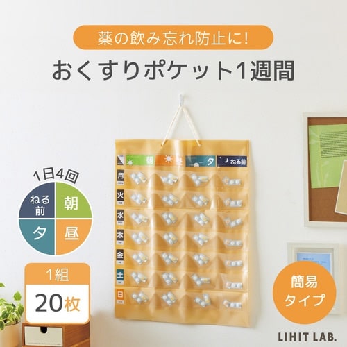 おくすりポケット1週間