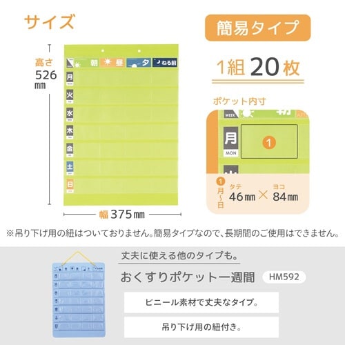 おくすりポケット1週間