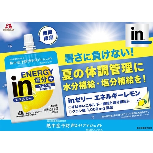 inゼリー