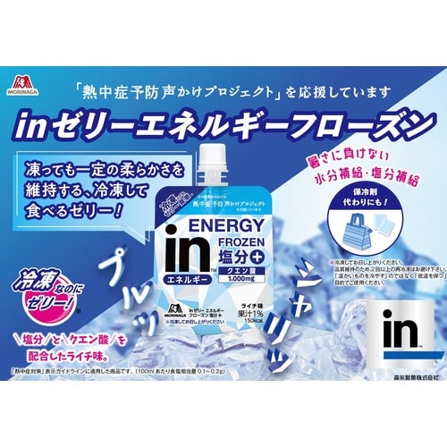 inゼリー