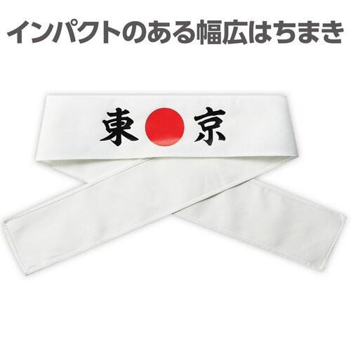 応援はちまき