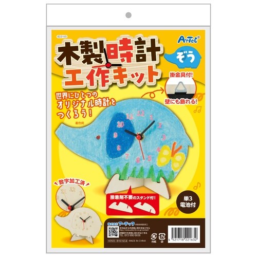 木製時計工作キット