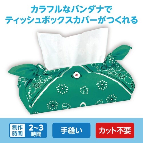 バンダナティッシュボックスカバー