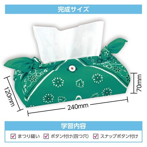 バンダナティッシュボックスカバー