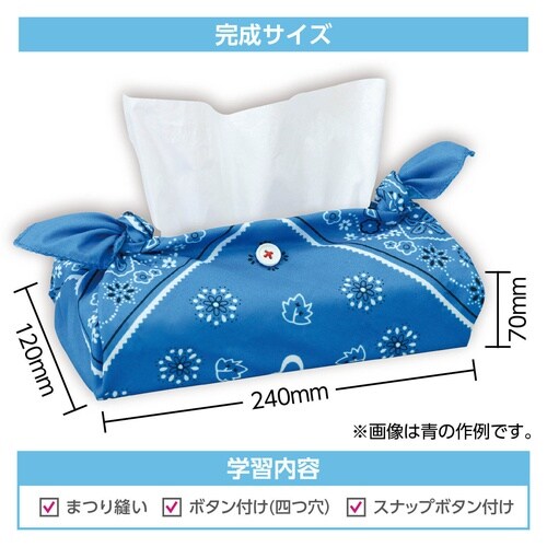 バンダナティッシュボックスカバー