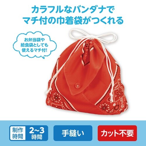 バンダナ巾着