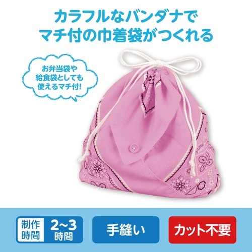 バンダナ巾着