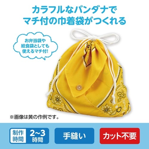 バンダナ巾着