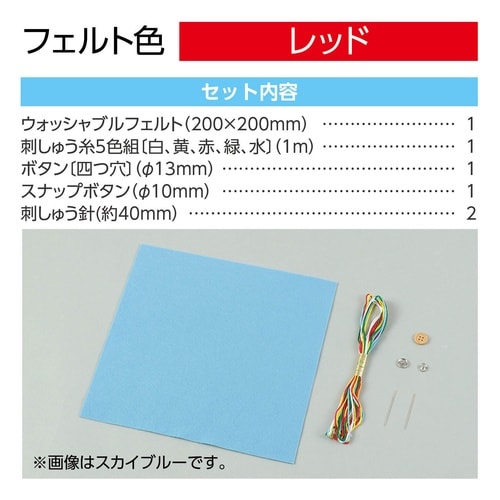 フェルトでつくるカード入れ/基礎縫いエプロン/基礎縫いフキン