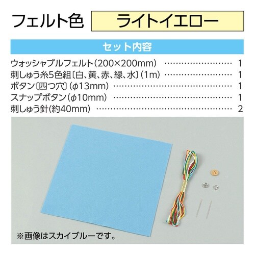 フェルトでつくるカード入れ/基礎縫いエプロン/基礎縫いフキン