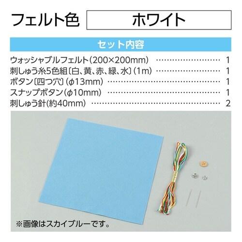 フェルトでつくるカード入れ/基礎縫いエプロン/基礎縫いフキン