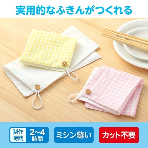 フェルトでつくるカード入れ/基礎縫いエプロン/基礎縫いフキン