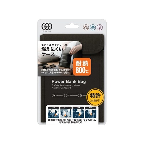 難燃モバイルバッテリーケース