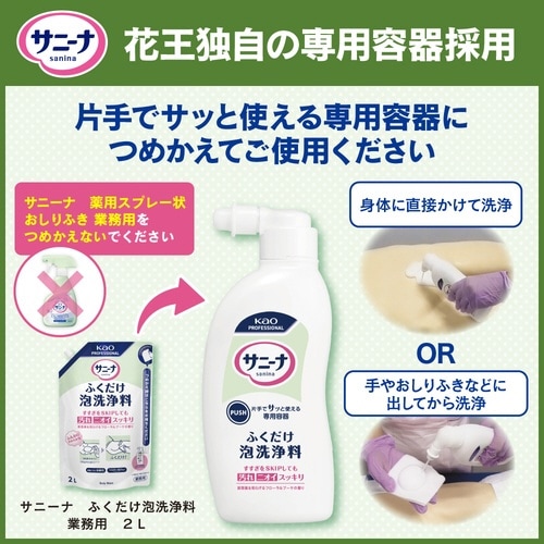 サニーナ おしり洗浄