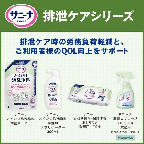 サニーナ おしり洗浄