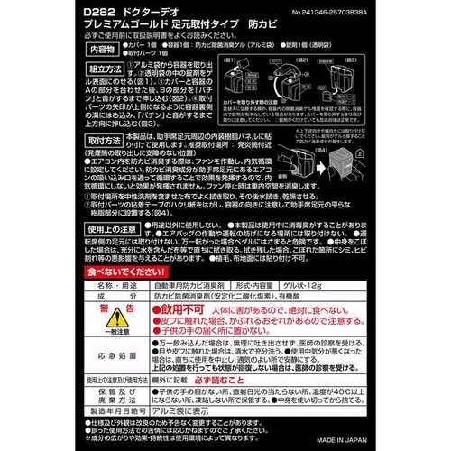 Dr.Deo ドクターデオ 足元取付タイプ