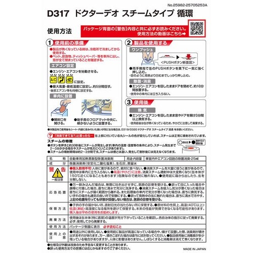 Dr.Deo ドクターデオ スチームタイプ循環