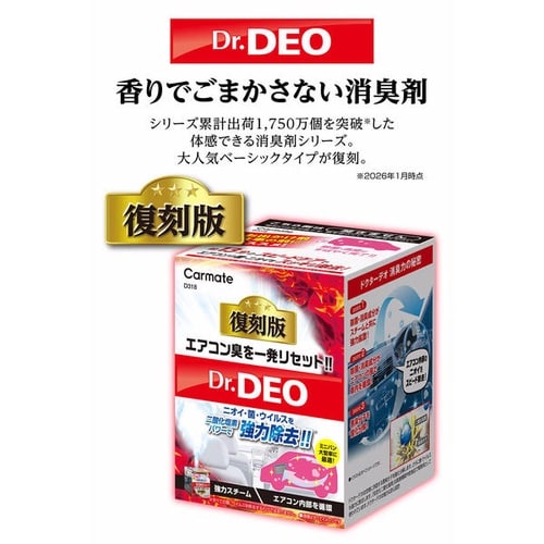 Dr.Deo ドクターデオ スチームタイプ循環