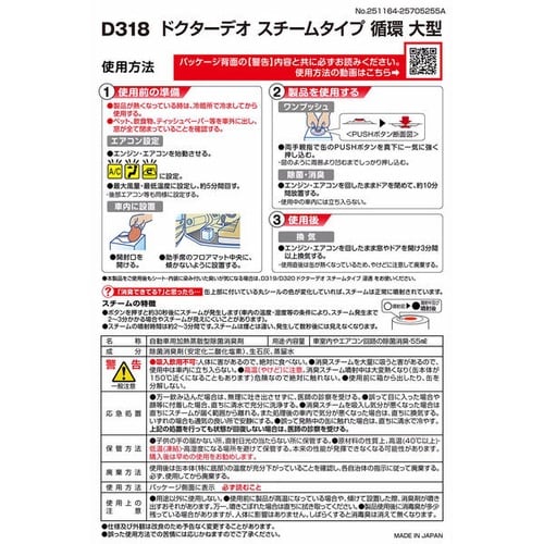 Dr.Deo ドクターデオ スチームタイプ循環