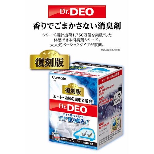Dr.Deo ドクターデオ スチームタイプ浸透