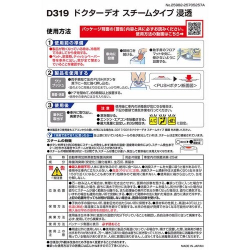 Dr.Deo ドクターデオ スチームタイプ浸透