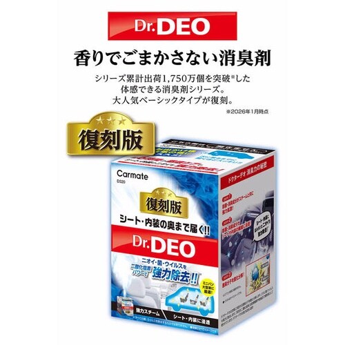 Dr.Deo ドクターデオ スチームタイプ浸透