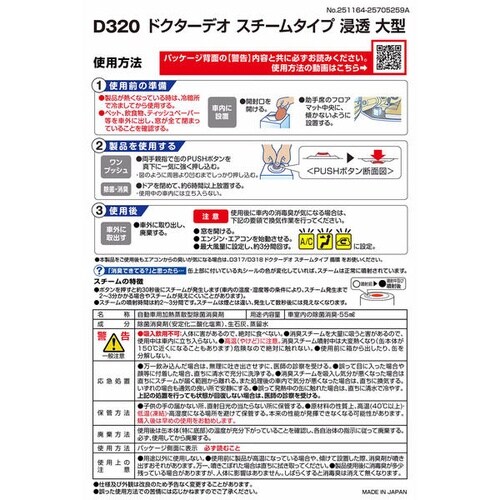 Dr.Deo ドクターデオ スチームタイプ浸透