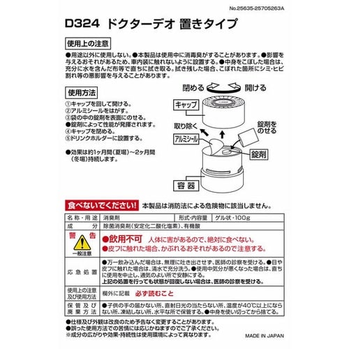 Dr.Deo ドクターデオ 置きタイプ