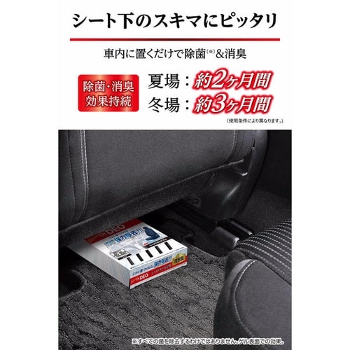 Dr.Deo ドクターデオ シート下タイプ
