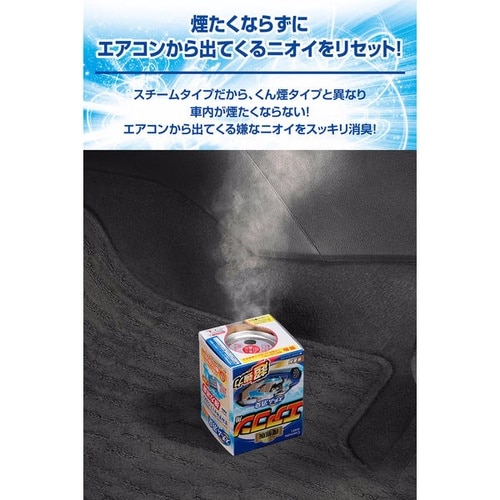 スチーム消臭 超強力 エアコン用
