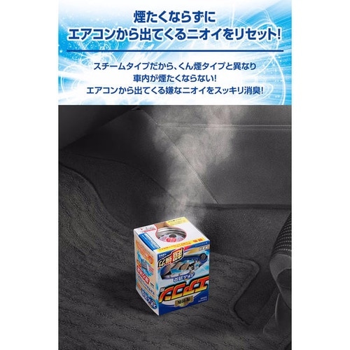 スチーム消臭 超強力 エアコン用