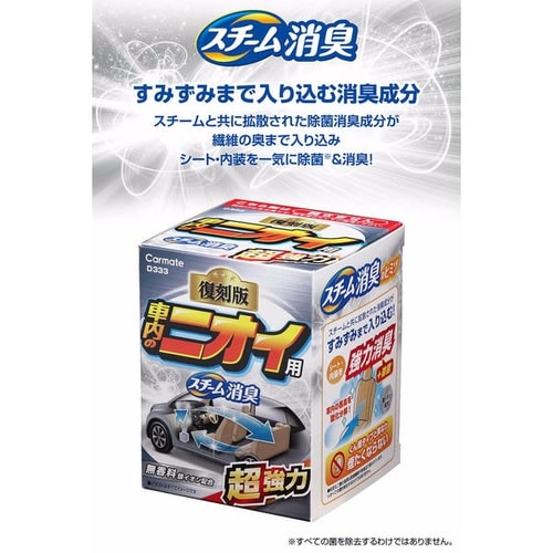 スチーム消臭 超強力 車内のニオイ用 銀イオン
