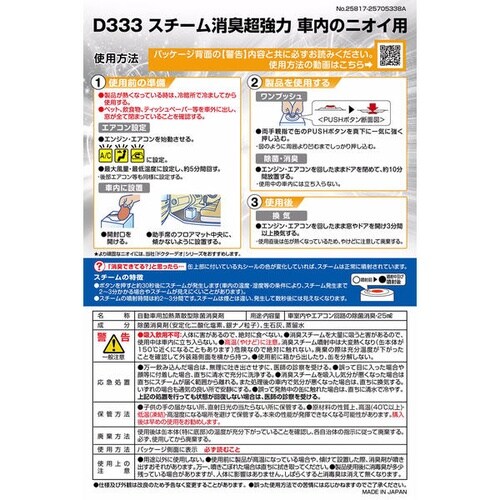 スチーム消臭 超強力 車内のニオイ用 銀イオン