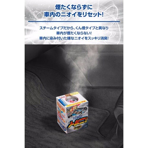 スチーム消臭 超強力 車内のニオイ用 銀イオン