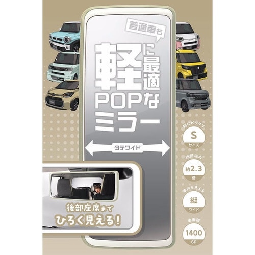 トーンミラー 1400SR