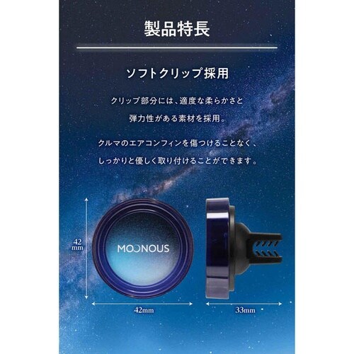 MOONOUS エア
