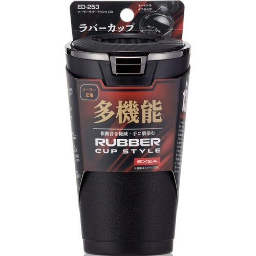 ソーラーラバーアッシュ 多機能灰皿 ラバー製カップ
