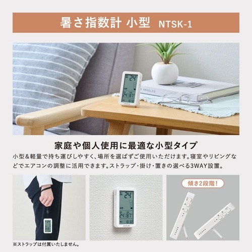 暑さ指数計