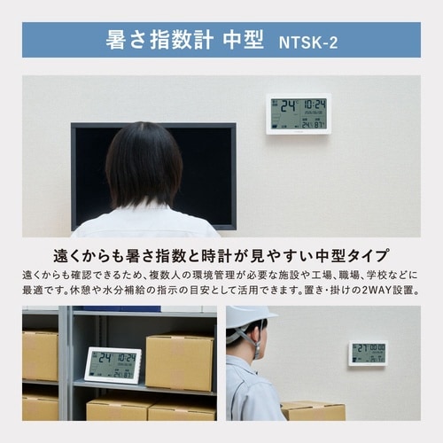 暑さ指数計