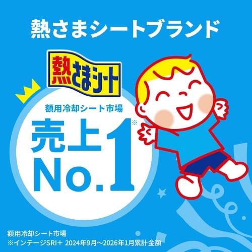 熱さまシート