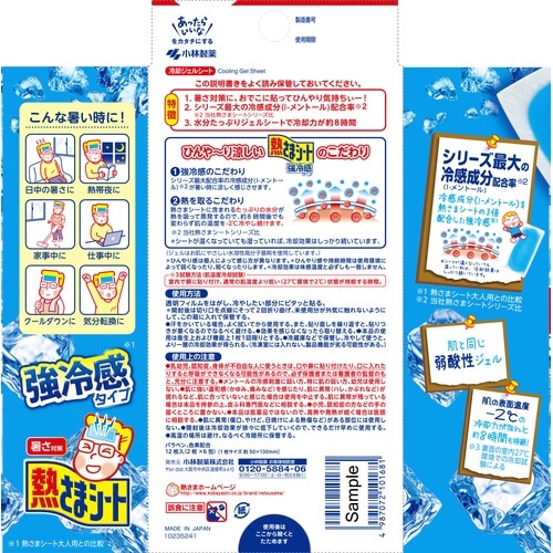 熱さまシート