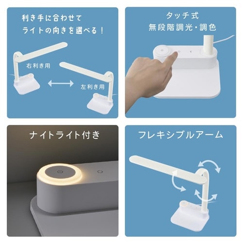 デスクライト