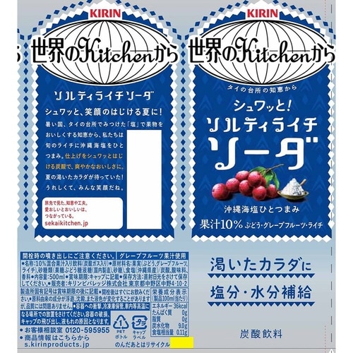 ソルティライチ