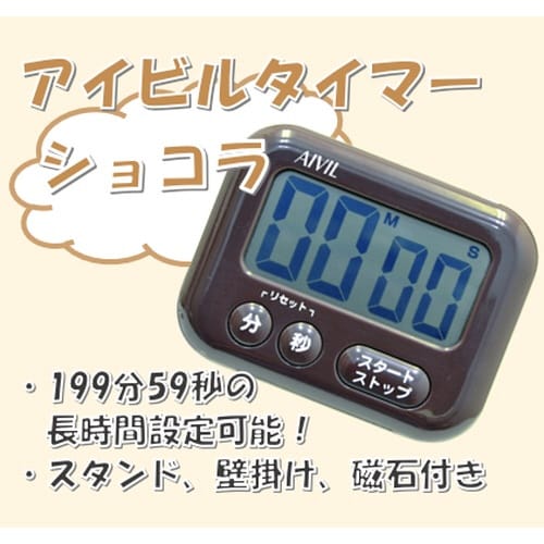 アイビル タイマー ショコラ