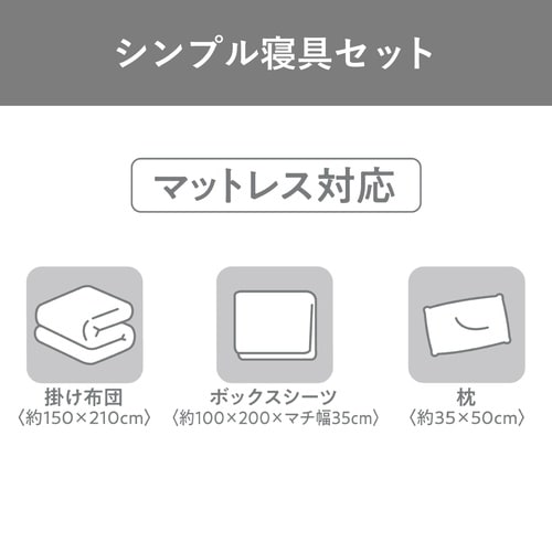 布団セット シングル/セミダブル 洗える ベッド用 布団 3点セット S/SD KFS−B3S/SD